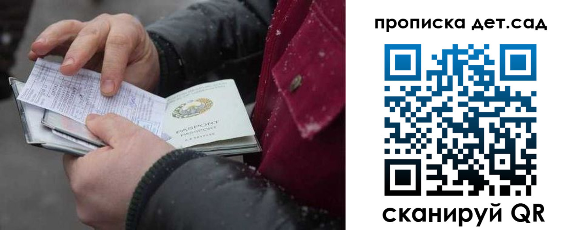 прописка ребенка в Новосибирской области
