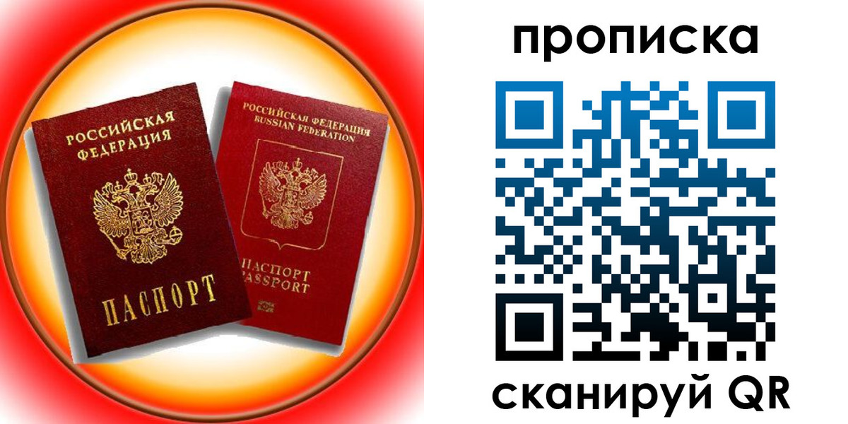 прописка в Новосибирской области