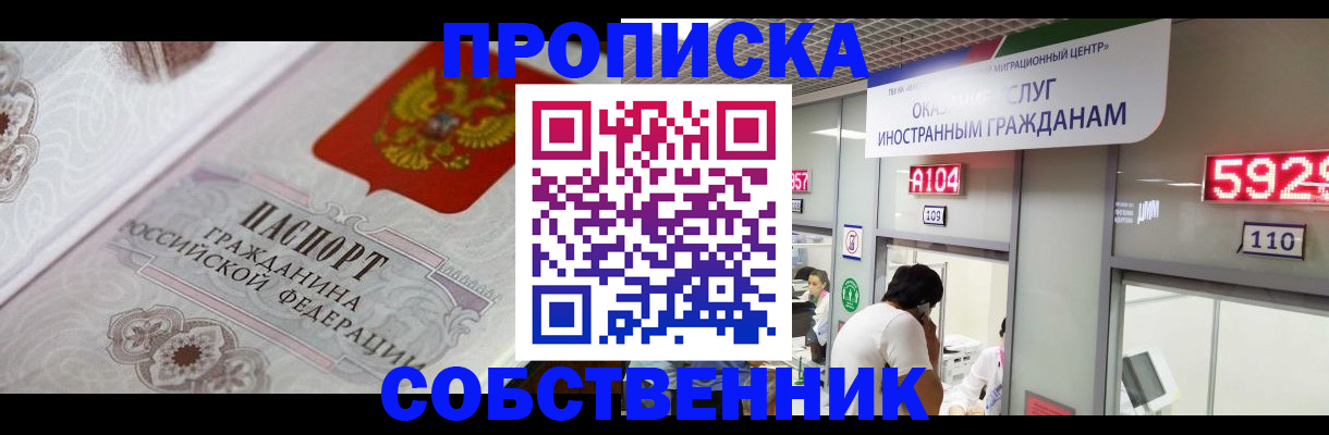 временная регистрация надежно в Новосибирской области