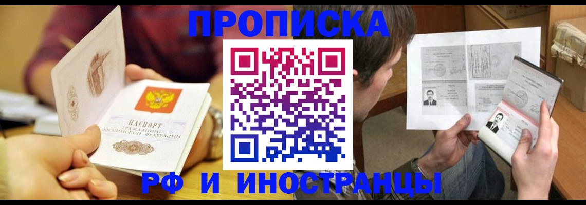 временная регистрация в квартире в Новосибирской области