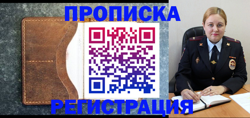 прописка для кредита в Новосибирской области